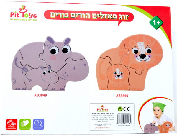 זוג פאזלים הורים גורים מעץ -אריה והיפופוטם